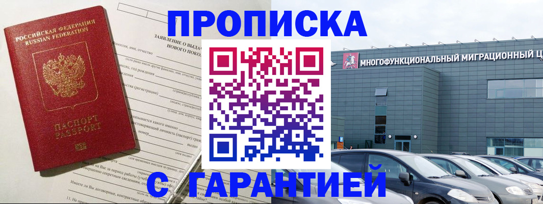 прописка поиск в Советской Гавани