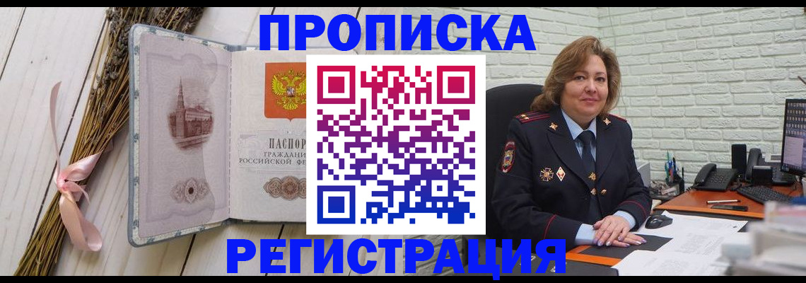 прописка гарантия в Советской Гавани